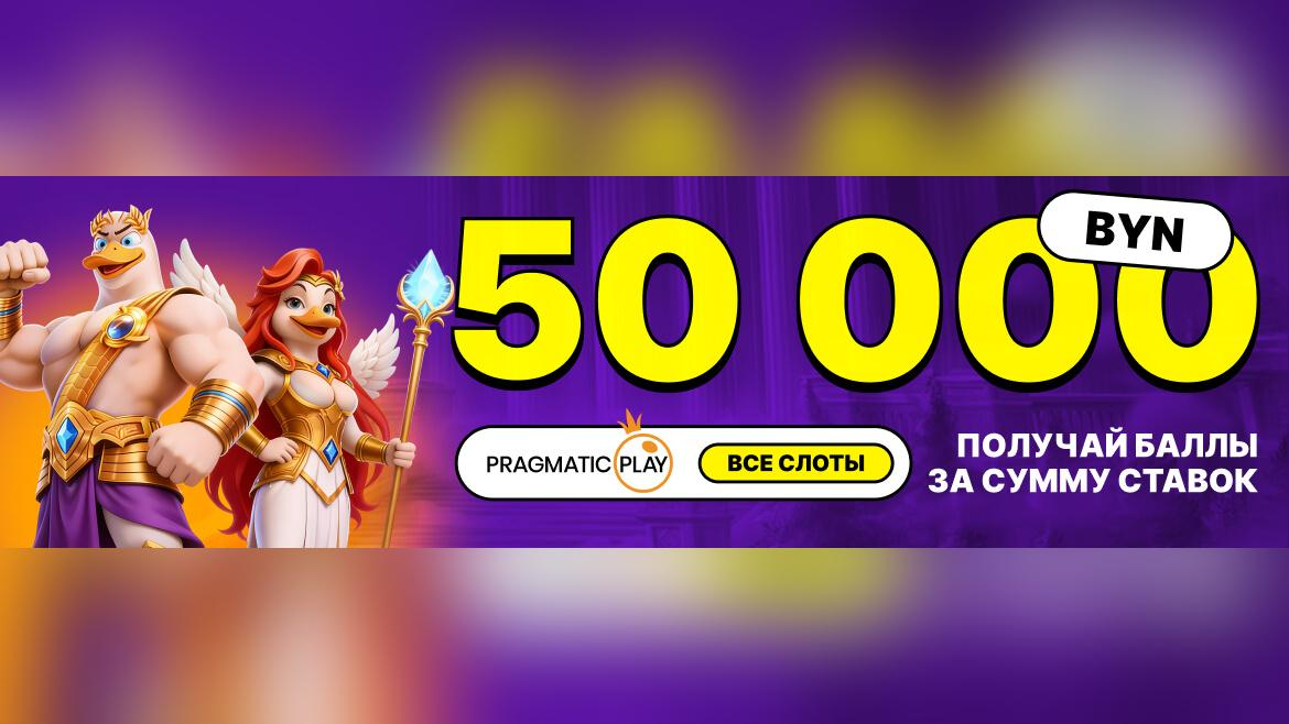 Розыгрыш 50 000 BYN от Maxline в турнире «Весенний апгрейд: играй и выигрывай!» Розыгрыш 50 000 BYN от Maxline в турнире «Весенний апгрейд: играй и выигрывай!»