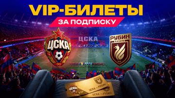 Розыгрыш билетов в VIP-ложу на матч ЦСКА — «Рубин» от БК «Марафон» Розыгрыш билетов в VIP-ложу на матч ЦСКА — «Рубин» от БК «Марафон»