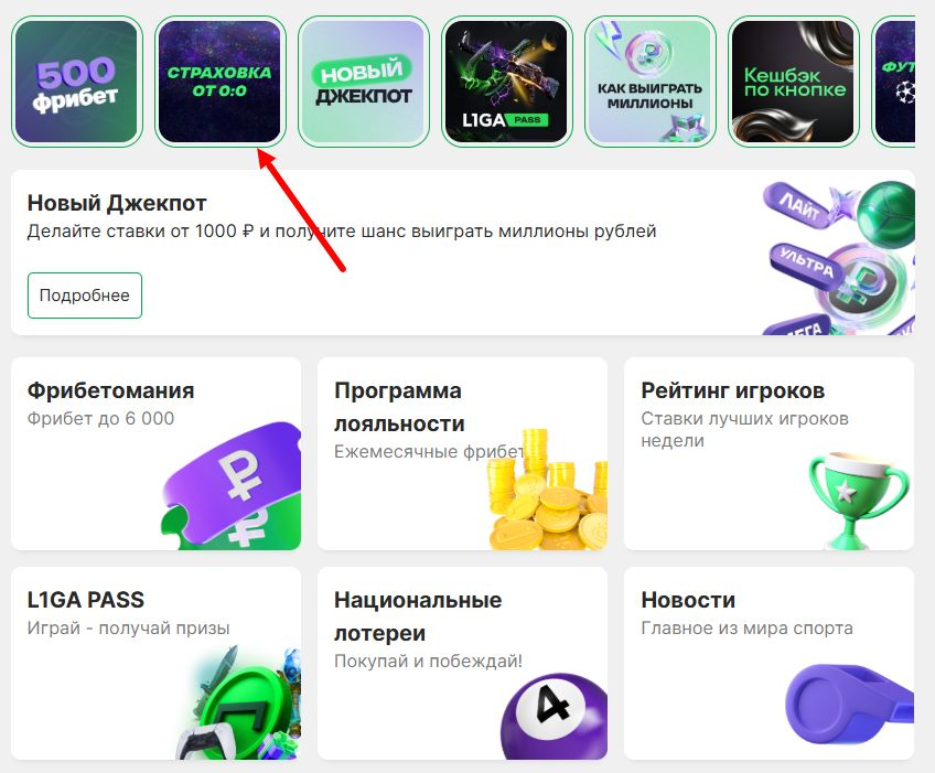 Баннер акции в личном кабинете на сайте БК «Лига Ставок»