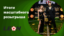 БК «Леон» провела финальный розыгрыш призов в рамках акции «Золотая лихорадка»