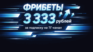 Ножи CS2 и фрибеты по 3333 рублей — розыгрыш от PARI за подписку на ТГ-канал