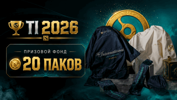 Эксклюзивный мерч к The International 2026 от PARI за ставки на киберспорт Эксклюзивный мерч к The International 2026 от PARI за ставки на киберспорт
