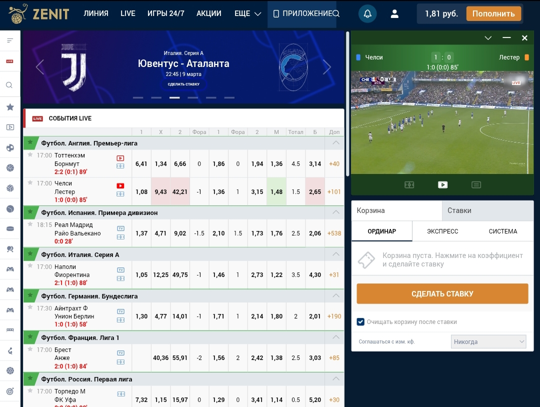 Кроме БК «Зенит» больше никто не показывает АПЛ.