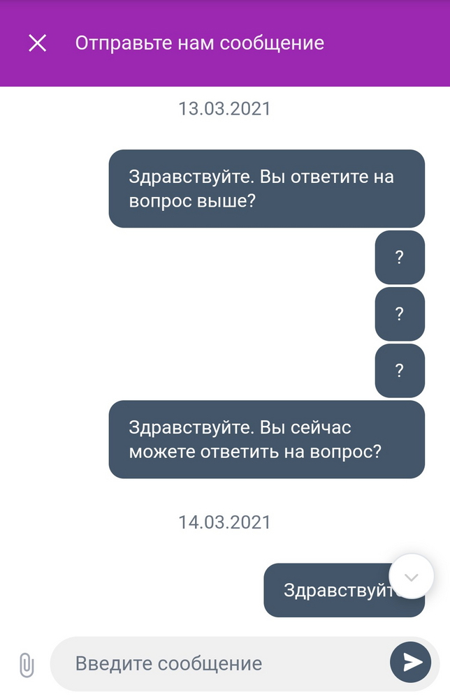 Один из примеров обращения в службу поддержки
