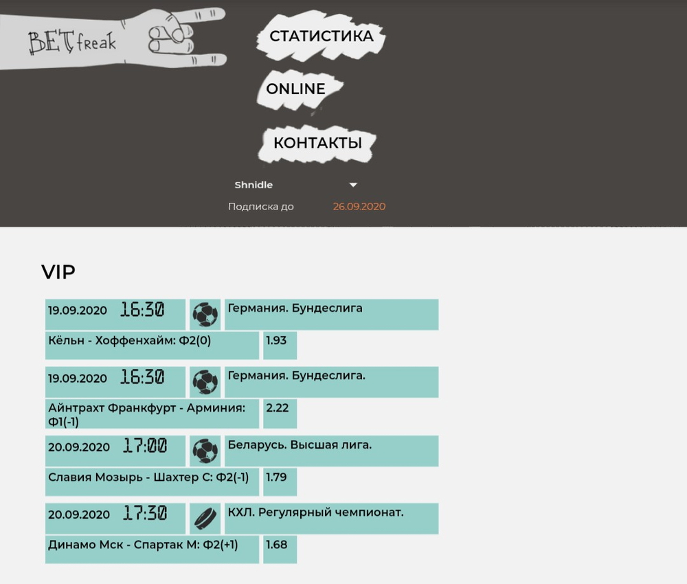 VIP-подписка на сайте BetFreak