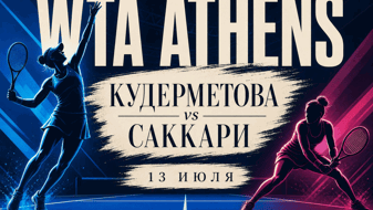 Кудерметова — Саккари в Афинах: домашний дебют против андердога