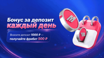 Ежедневный фрибет 500 рублей: бонус за депозит каждый день от «Марафон»