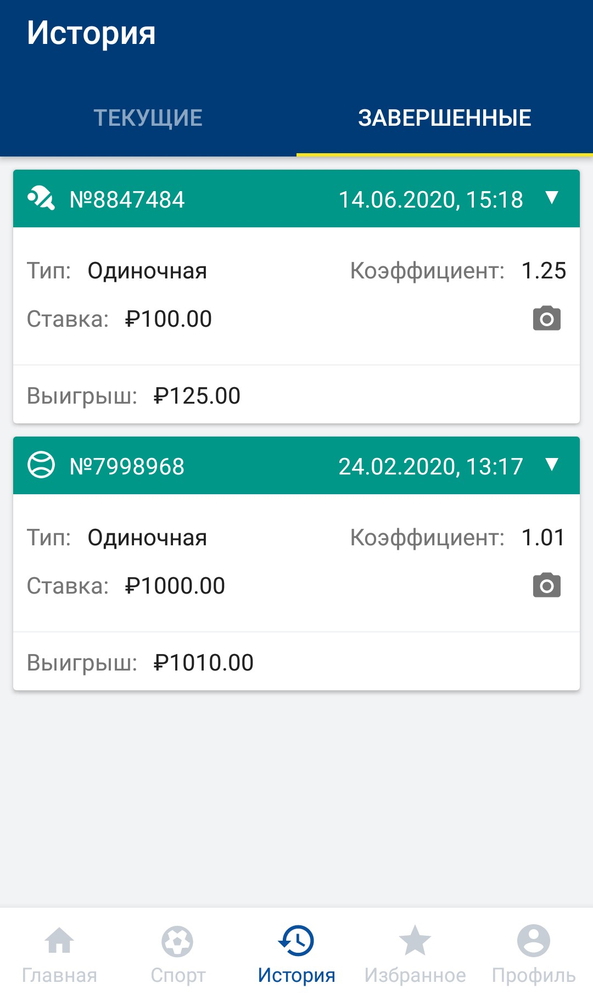 История ставок в моб. приложение Mostbet