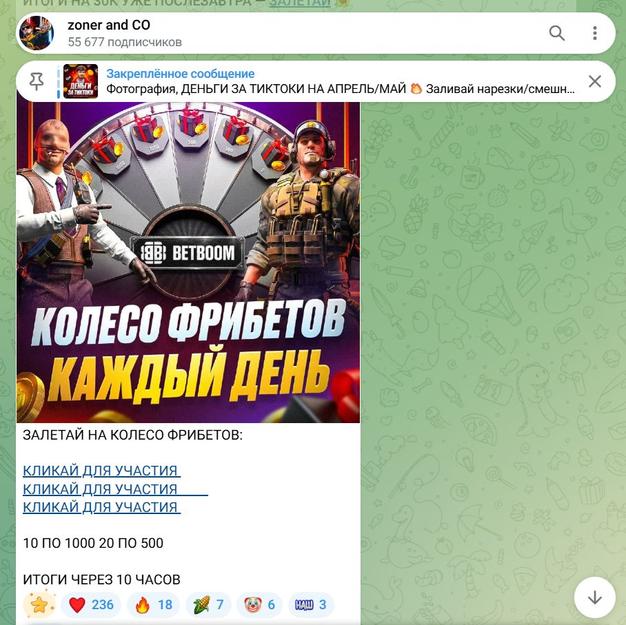 Пример розыгрыша в ТГ-канале zoner and CO