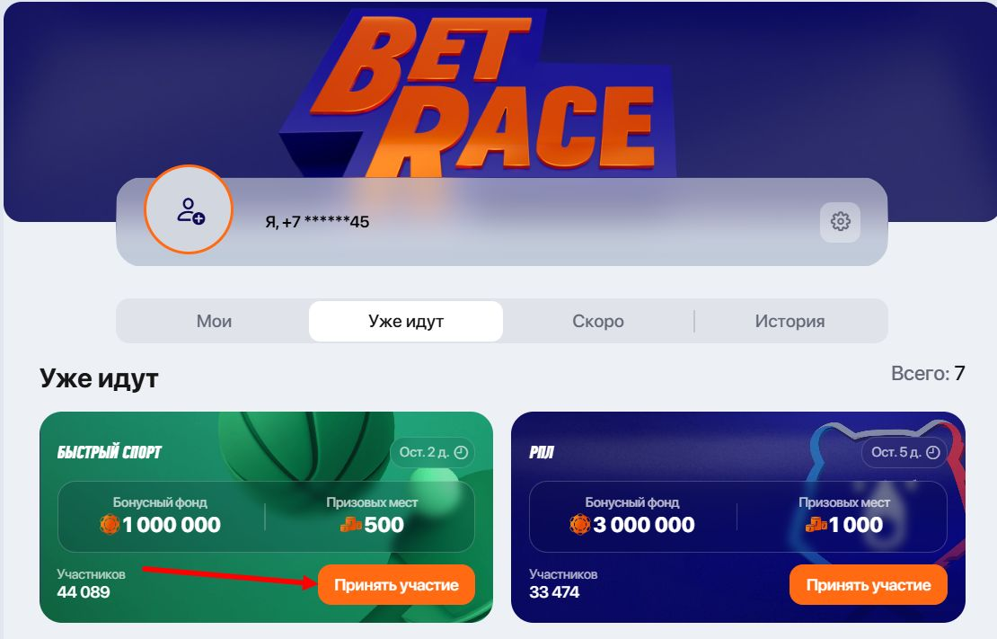 Кнопка «Принять участие»