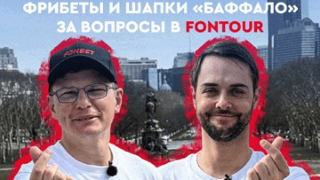 Розыгрыш фрибетов по 10 950 рублей за подписку в акции от «Фонбет» к завершению FONTour