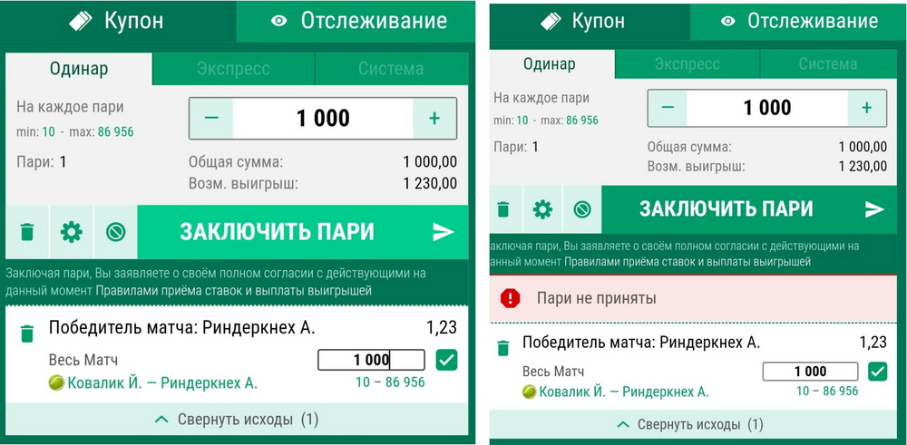 В БК «Лига Ставок» продублировать ставку невозможно. Букмекер отклоняет такие пари без объяснения причин