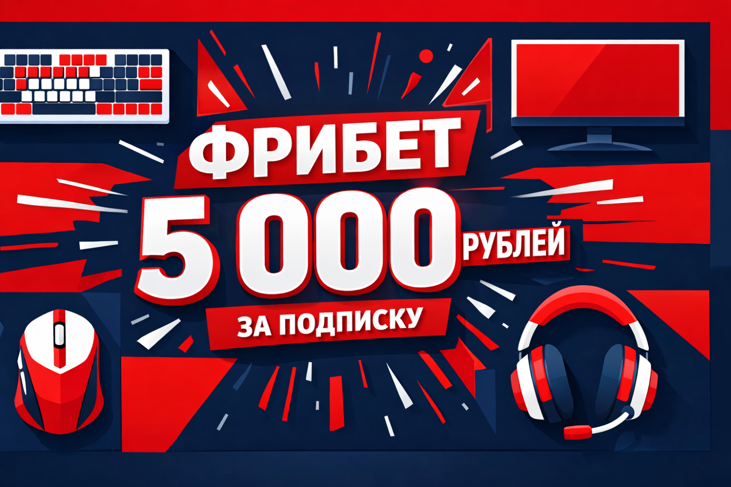 Розыгрыш фрибетов по 5000 рублей и скинов CS2 от «Фонбет» за подписку на ТГ-канал