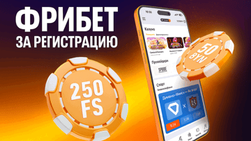 Фрибет 50 BYN и 250 фриспинов от «Винлайн» за регистрацию Фрибет 50 BYN и 250 фриспинов от «Винлайн» за регистрацию