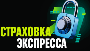 Страховка экспресса из 6+ событий от PARI Страховка экспресса из 6+ событий от PARI