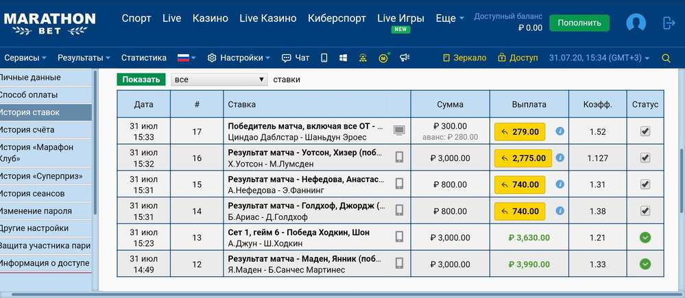 Пример расчета с учетом аванса, БК Марафон