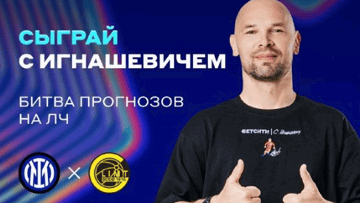 Розыгрыш фрибета до 5000 рублей в ТГ-канале «Бетсити» за прогноз на матч «Интер» – «Будё-Глимт»