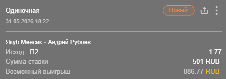 Меншик – Рублев: победа Рублева / Для конкурса «Ставкомат»