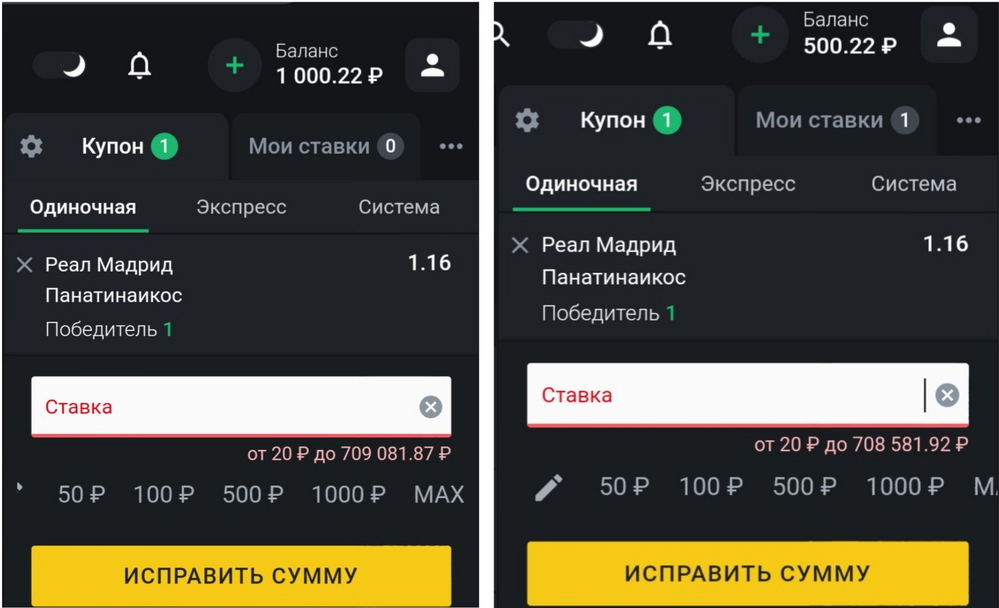 Пример дублирования ставок в БК «Леон»: после заключения первого пари в 500 рублей максимальный лимит уменьшился на эту сумму
