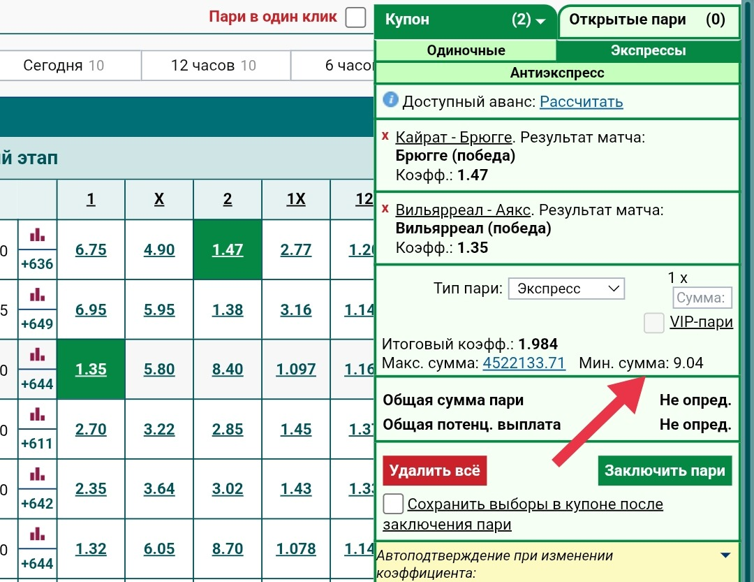 В БК «Марафон» лимиты пари плавающие