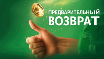 Досрочный расчет в ставках от Betera: возврат до финального свистка
