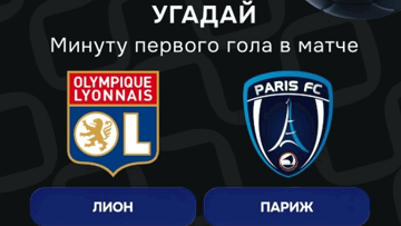 Конкурс в ВК-группе «Балтбет»: 2000 руб. фрибетами за прогноз на матч «Лион» — «Париж»