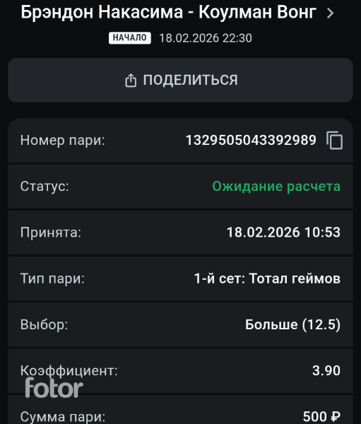 Скрин для "Ставкомата"
