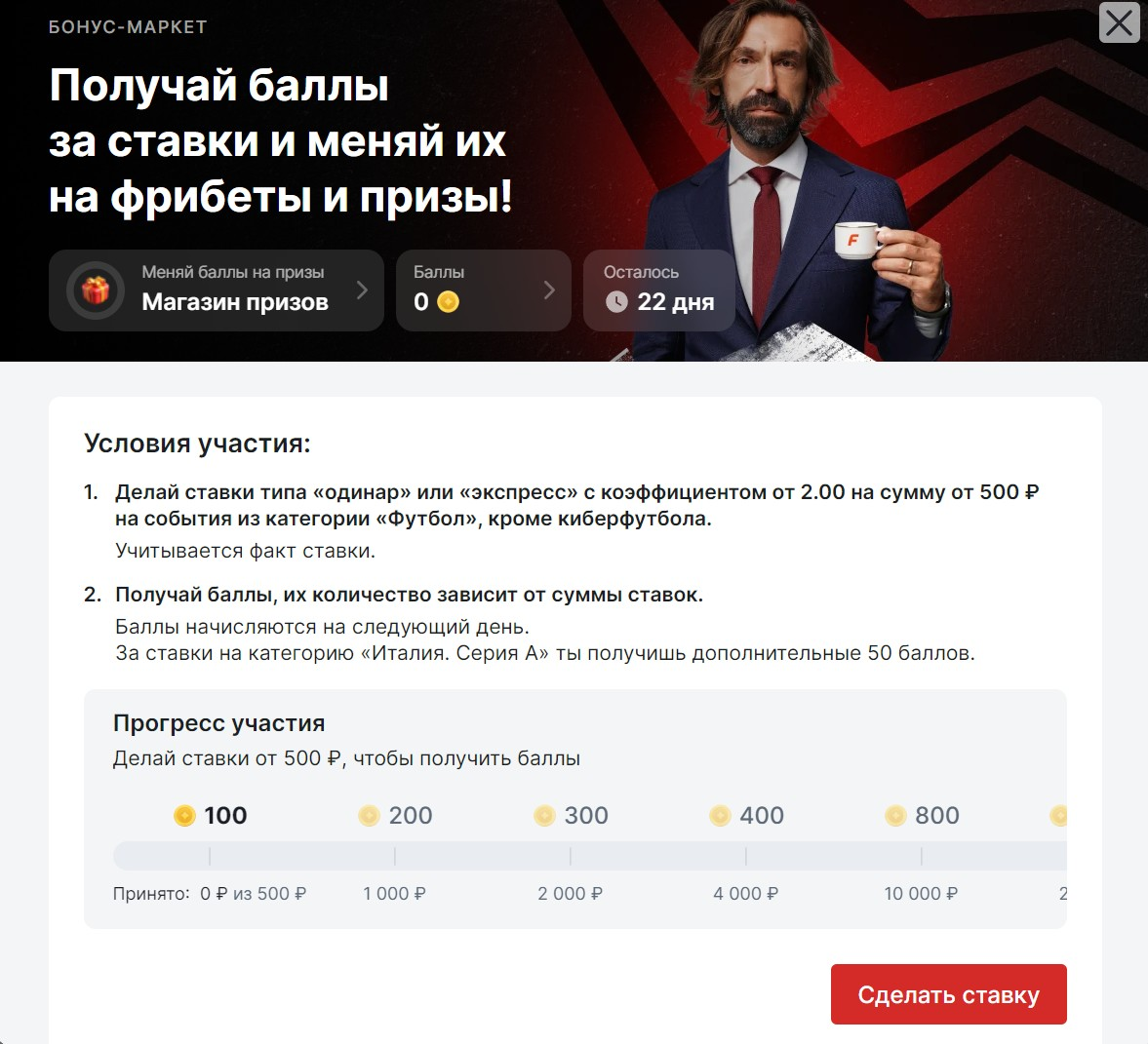 Прогресс участия на странице акции