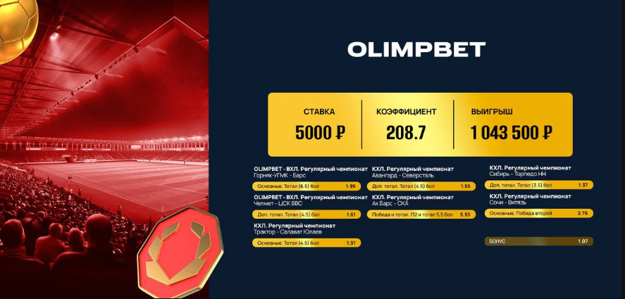 Победная ставка