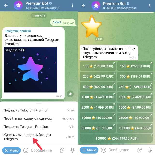 Покупка звёзд через Premium Bot