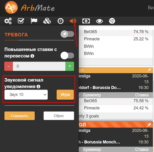 Включение уведомлений, Arbmate