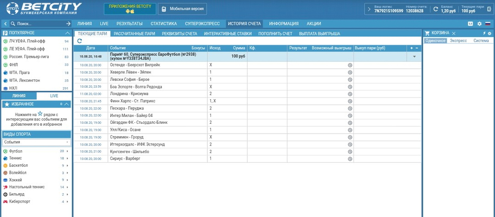 Оформленный купон тотализатора Betcity