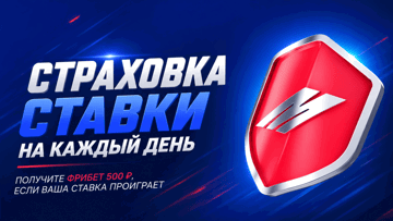 Ежедневная страховка ставок в БК «Марафон» — фрибеты до 3500 рублей за проигрыши