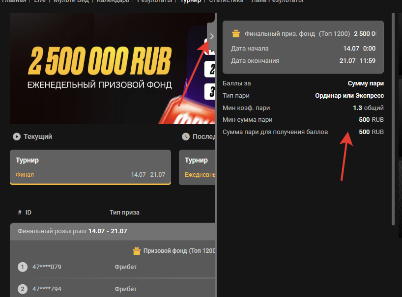 Информация о розыгрыше