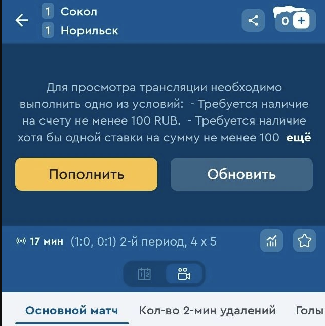 В «Олимпбет» для просмотра требуется пополнить счёт или иметь ставку