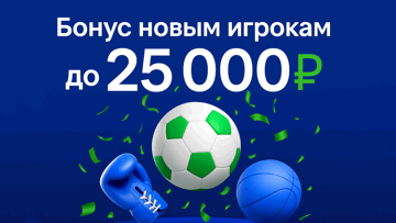 Эксклюзивный бонус до 25000 рублей по промокоду за регистрацию в «Балтбет» Эксклюзивный бонус до 25000 рублей по промокоду за регистрацию в «Балтбет»