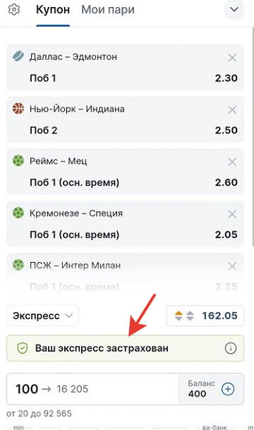 В мобильной версии «Фонбет» выводится пометка о страховке экспресса