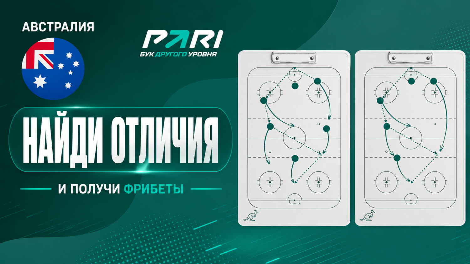 Розыгрыш фрибета 500 рублей за решение головоломки в ТГ-канале от PARI Розыгрыш фрибета 500 рублей за решение головоломки в ТГ-канале от PARI
