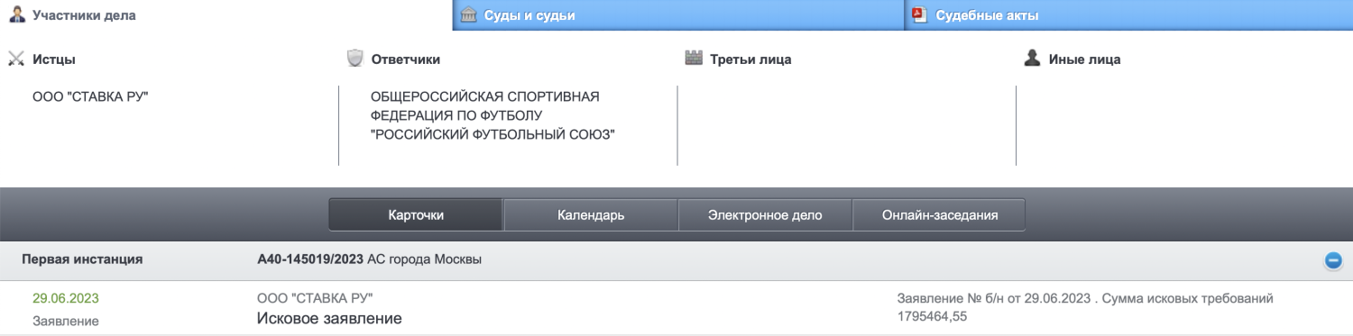 Выдержка из картотеки арбитражных дел