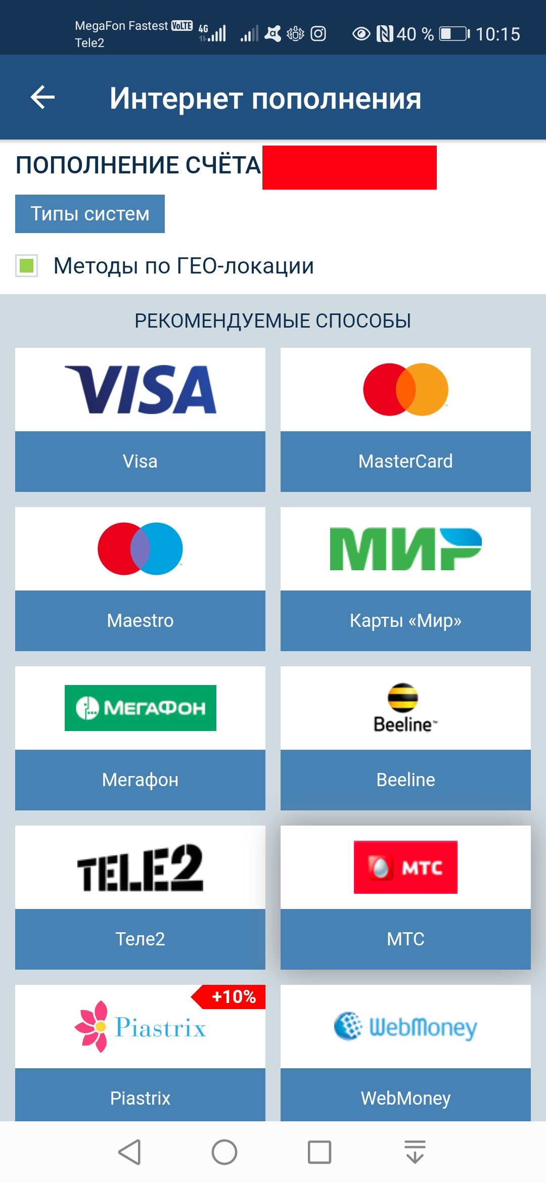 Все банковские карты присутствуют в Android приложение 1xBet