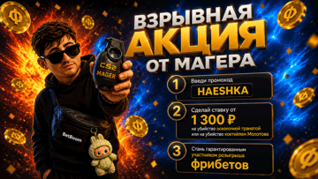 Фрибеты от 50 000 рублей на PGL Astana и IEM Atlanta в BetBoom за ставки на киллы с гранат