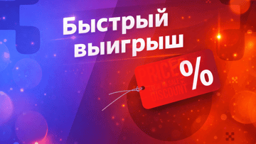Фрибет от БК «Балтбет» за проданные ставки на спорт в акции «Быстрый выигрыш» Фрибет от БК «Балтбет» за проданные ставки на спорт в акции «Быстрый выигрыш»