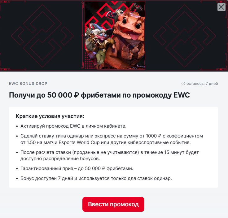 Кнопка «Ввести промокод» на странице акции