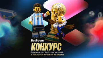 Фрибеты по 2026 рублей и ценные призы в розыгрыше от BetBoom Фрибеты по 2026 рублей и ценные призы в розыгрыше от BetBoom