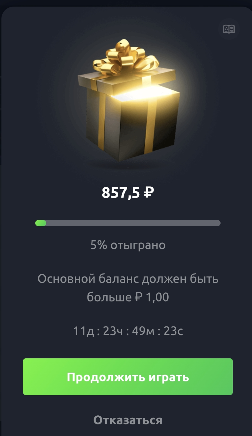 Прогресс бар с отыгрышем