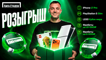 iPhone 17 Pro, PS5 и 100 000 рублей фрибетами: розыгрыш подарков от «Лиги Ставок»
