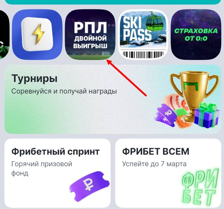 Сторис акции в мобильном приложении «Лиги Ставок»