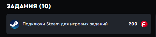 За подключение к Steam вы получите 200 баллов.