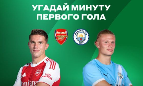 Розыгрыш фрибетов по 2000 рублей за прогноз на матч «Арсенал» — «Манчестер Сити» в ТГ-канале «Бетсити»
