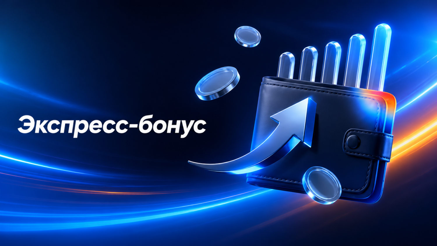 Повышенные коэффициенты на экспрессы в BetBoom: до 7% к выигрышу Повышенные коэффициенты на экспрессы в BetBoom: до 7% к выигрышу